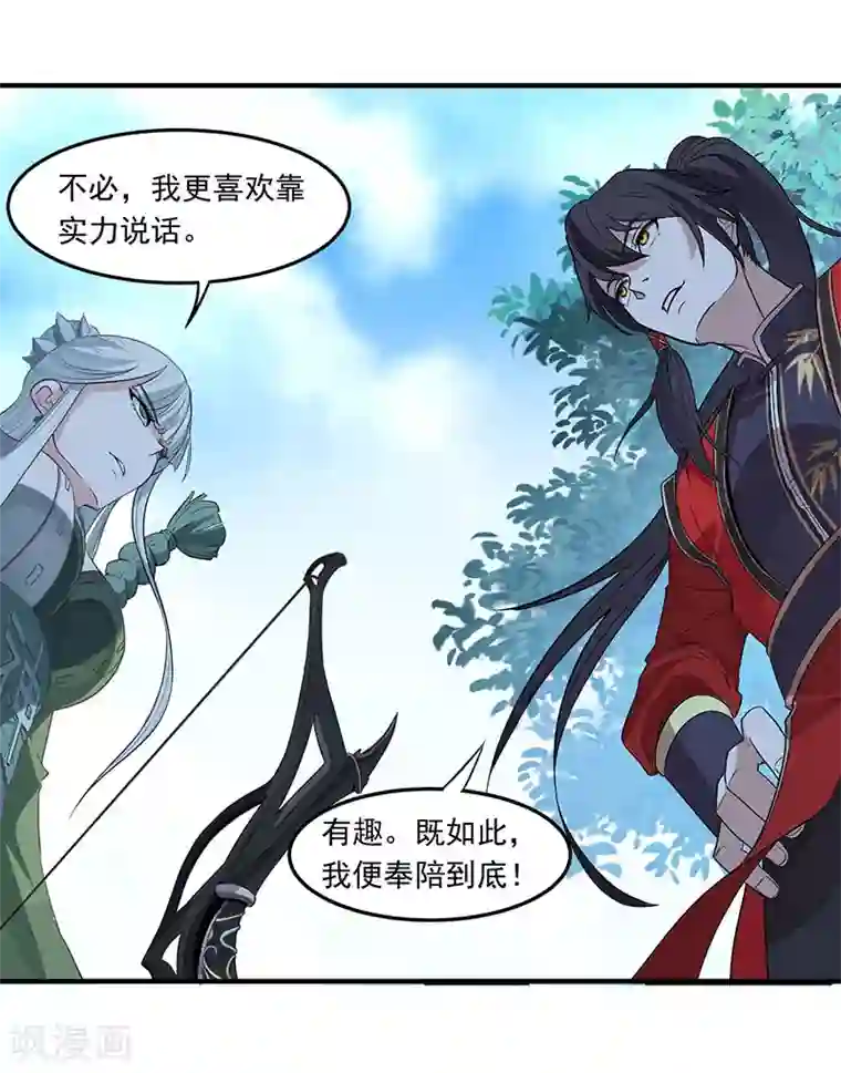 仙帝归来第53话 绝世之战