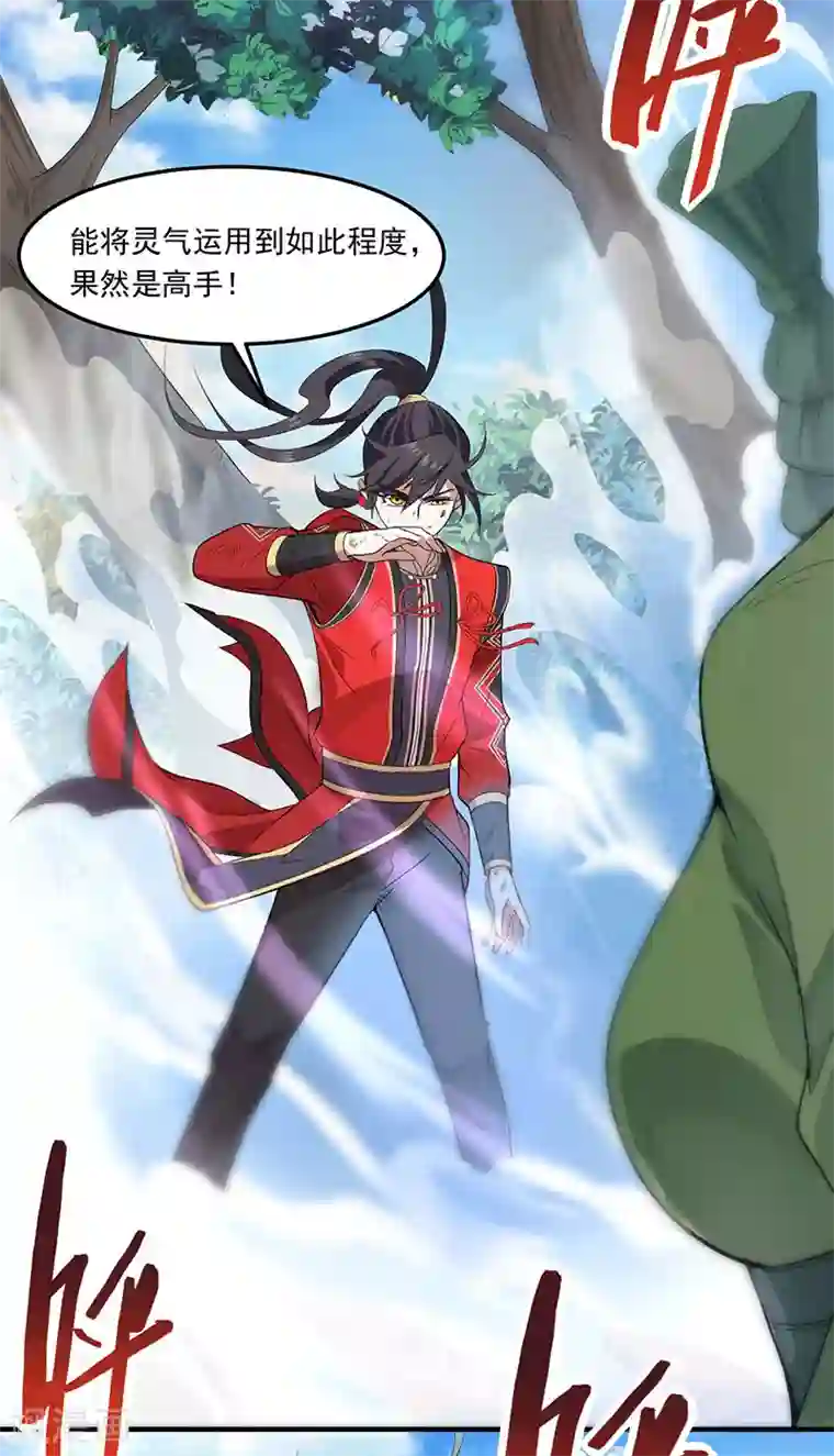 仙帝归来第53话 绝世之战