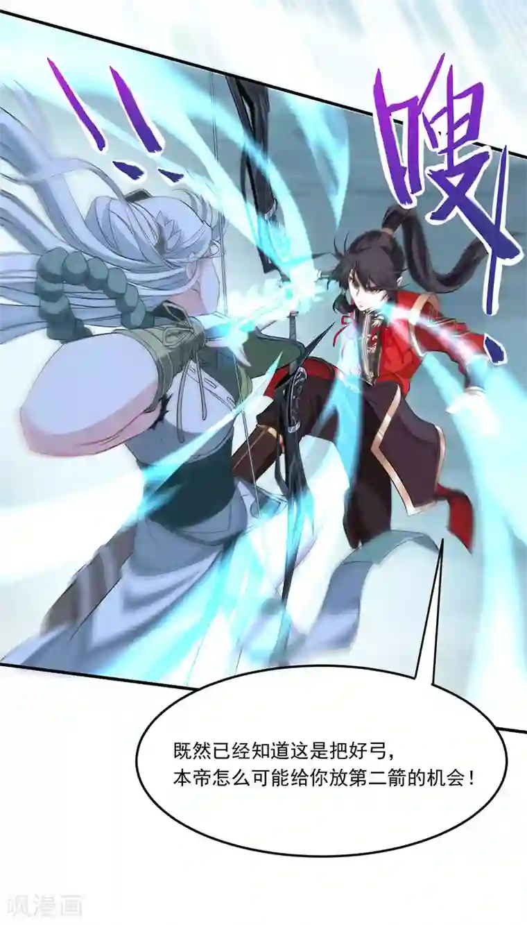 仙帝归来第53话 绝世之战