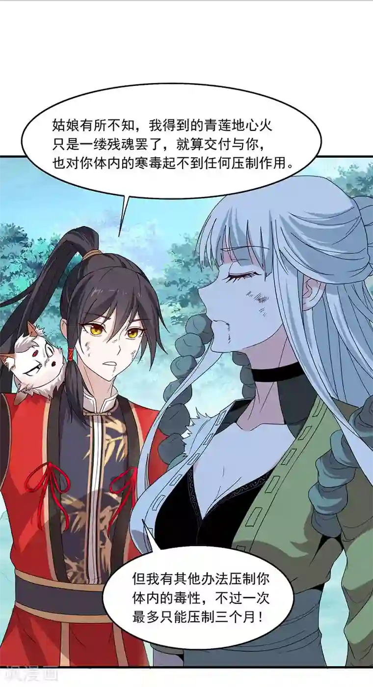 仙帝归来第54话 动手缘由