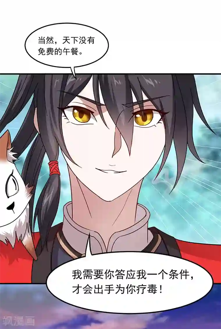 仙帝归来第54话 动手缘由