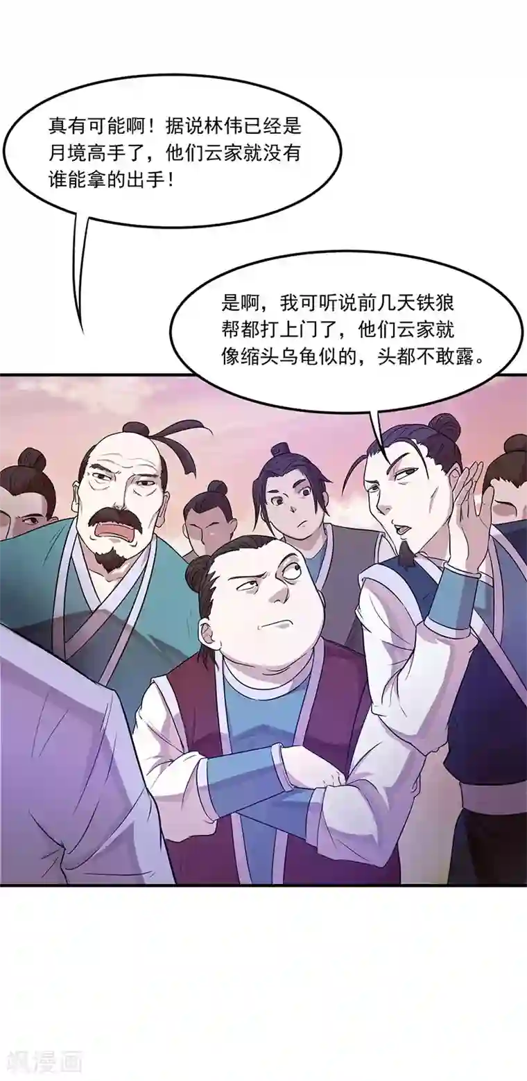 仙帝归来第54话 动手缘由