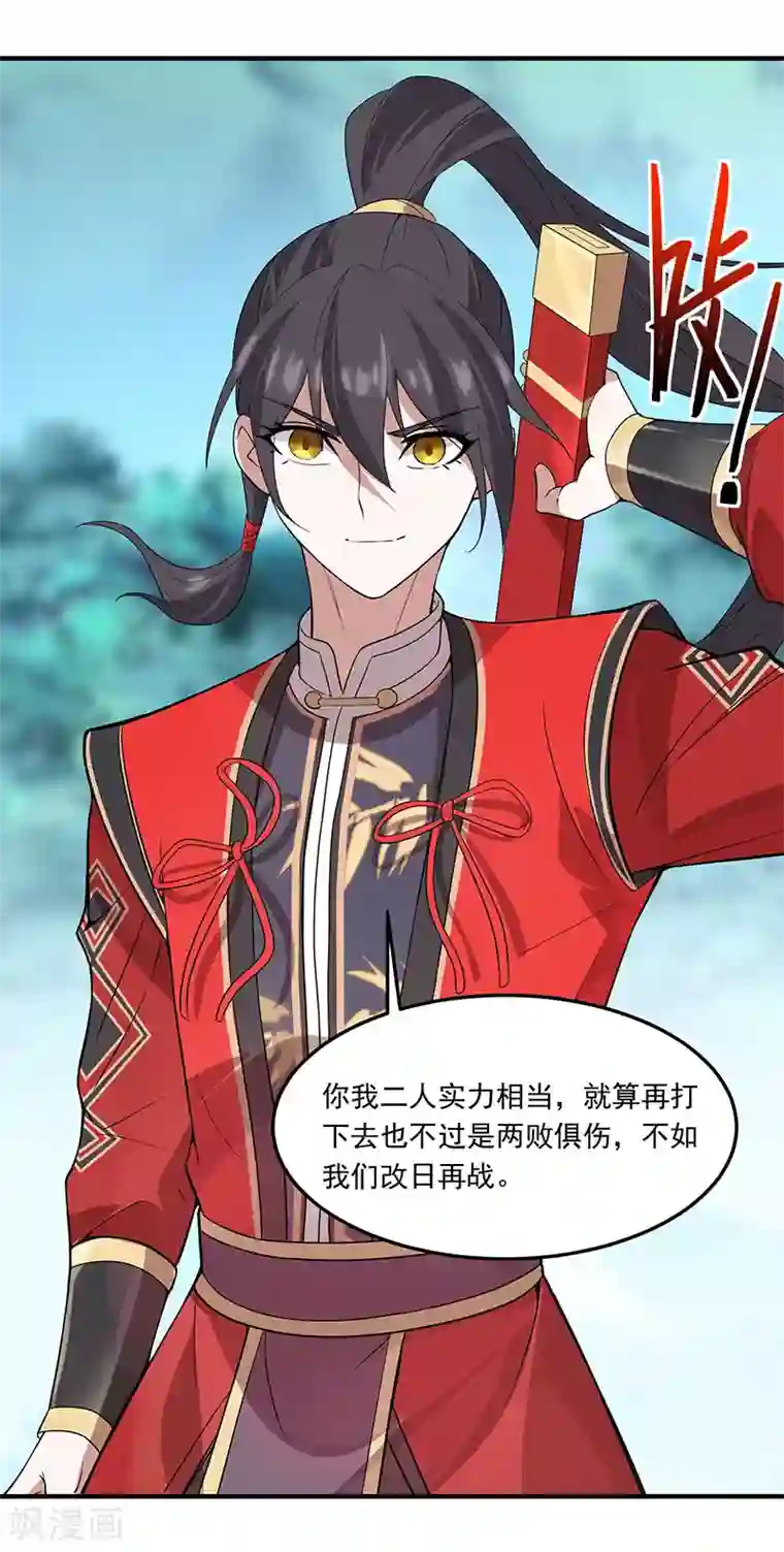 仙帝归来第54话 动手缘由