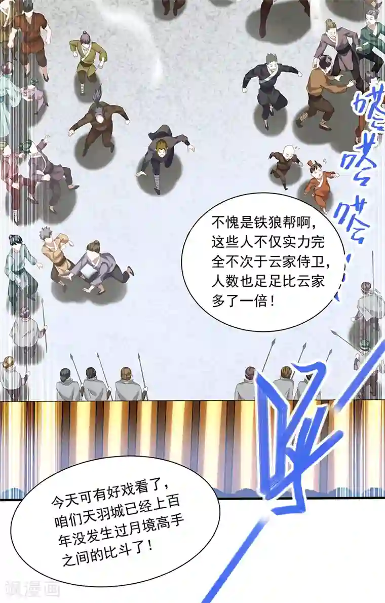 仙帝归来第54话 动手缘由