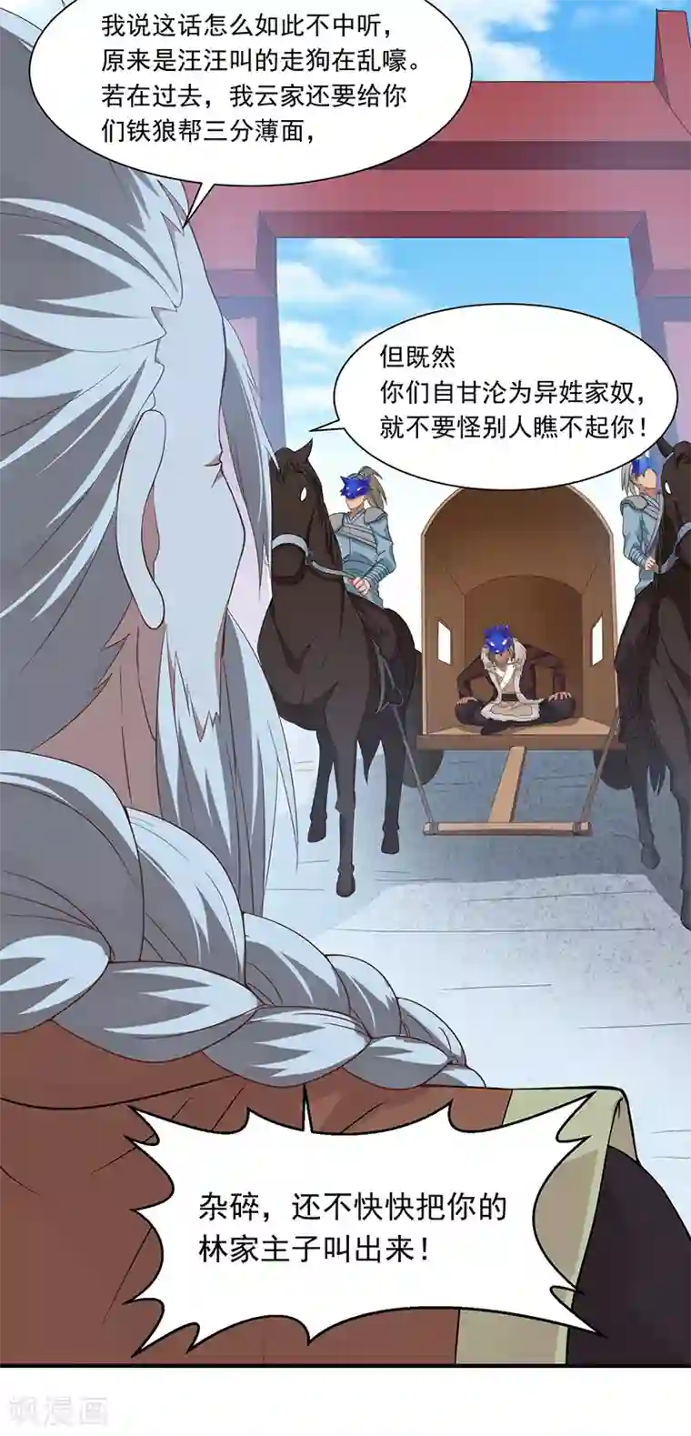 仙帝归来第54话 动手缘由