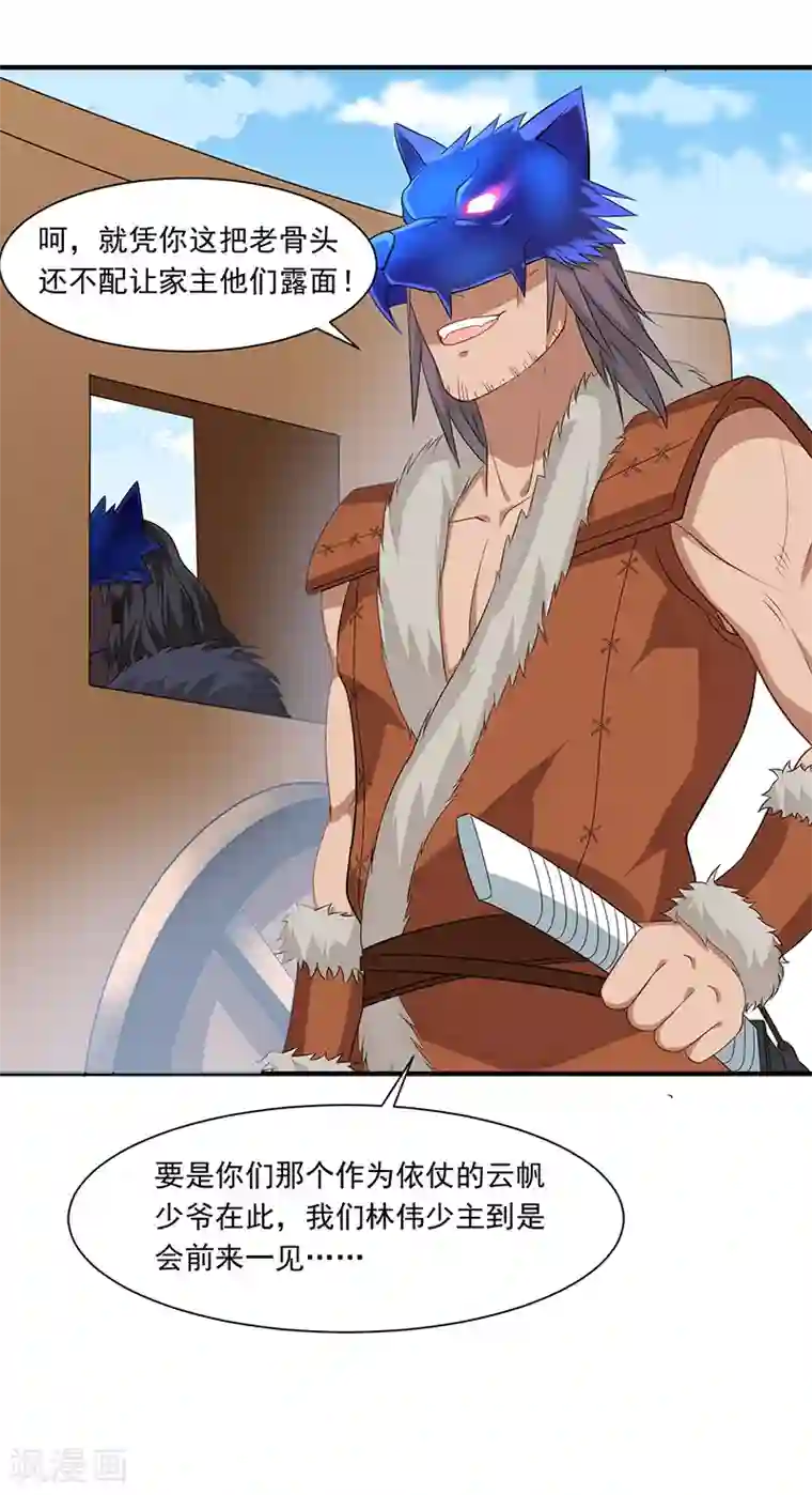 仙帝归来第54话 动手缘由