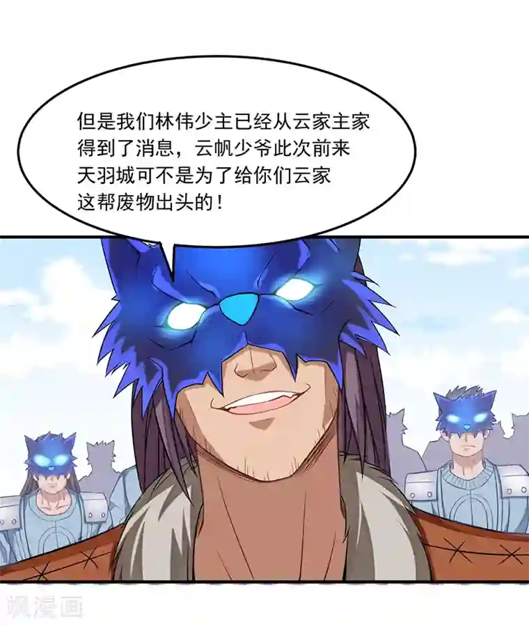 仙帝归来第54话 动手缘由