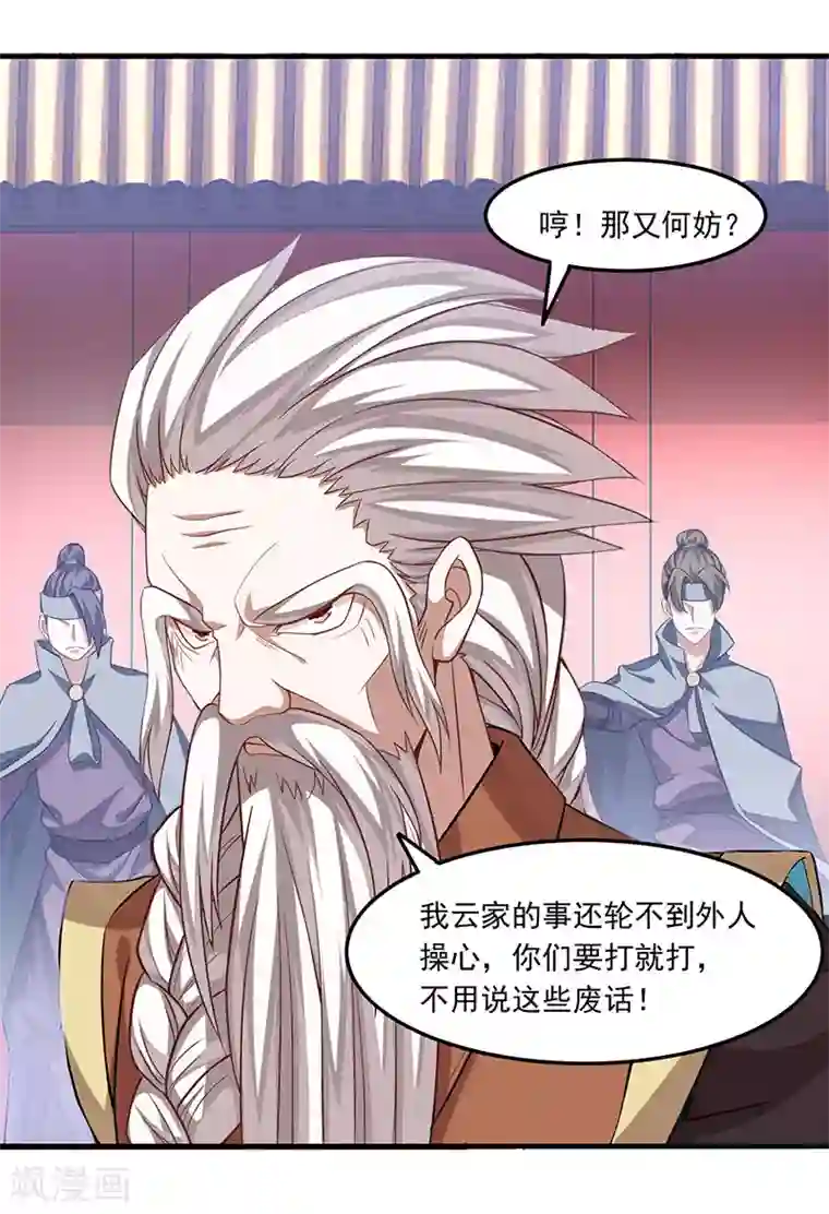 仙帝归来第55话 魔道功法