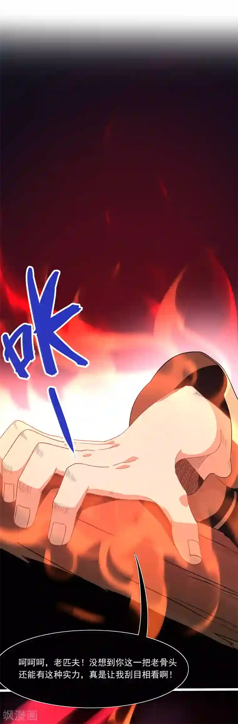 仙帝归来第55话 魔道功法