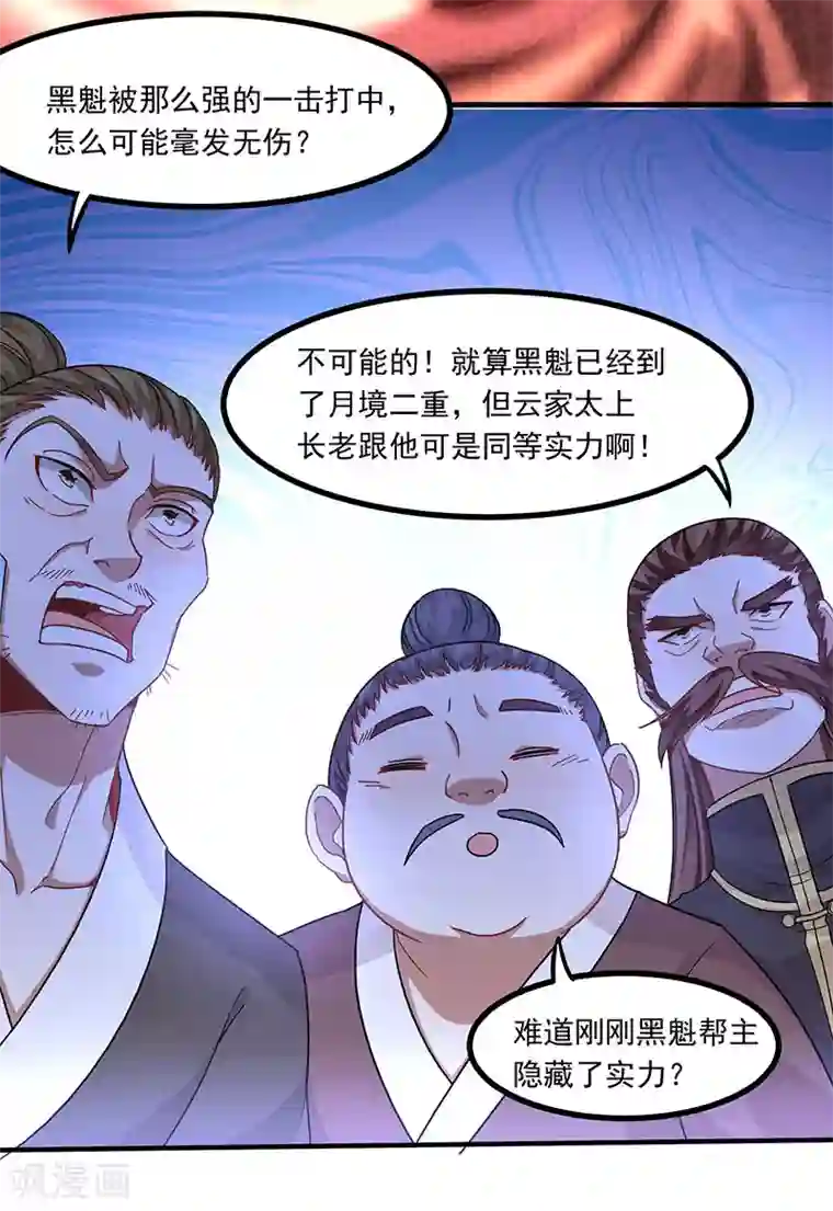 仙帝归来第55话 魔道功法