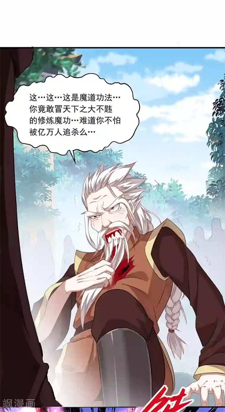 仙帝归来第55话 魔道功法