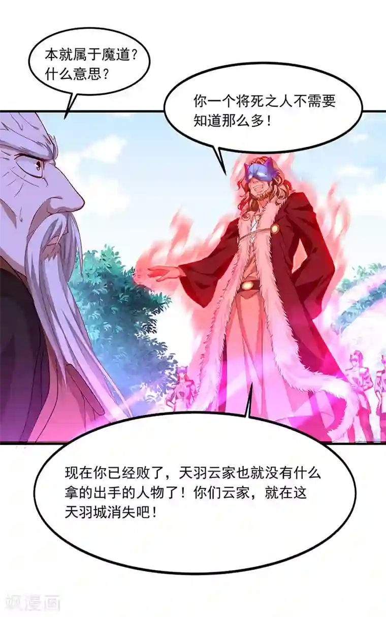 仙帝归来第55话 魔道功法