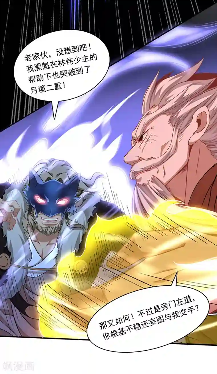 仙帝归来第55话 魔道功法