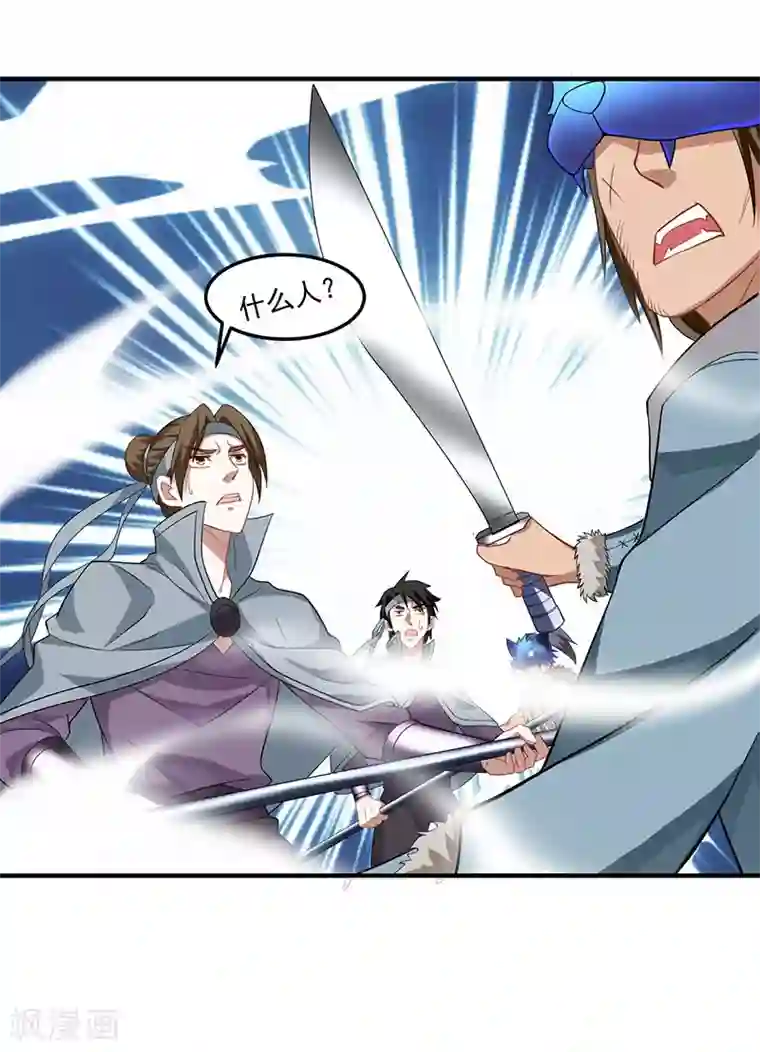 仙帝归来第56话 杀戮开始