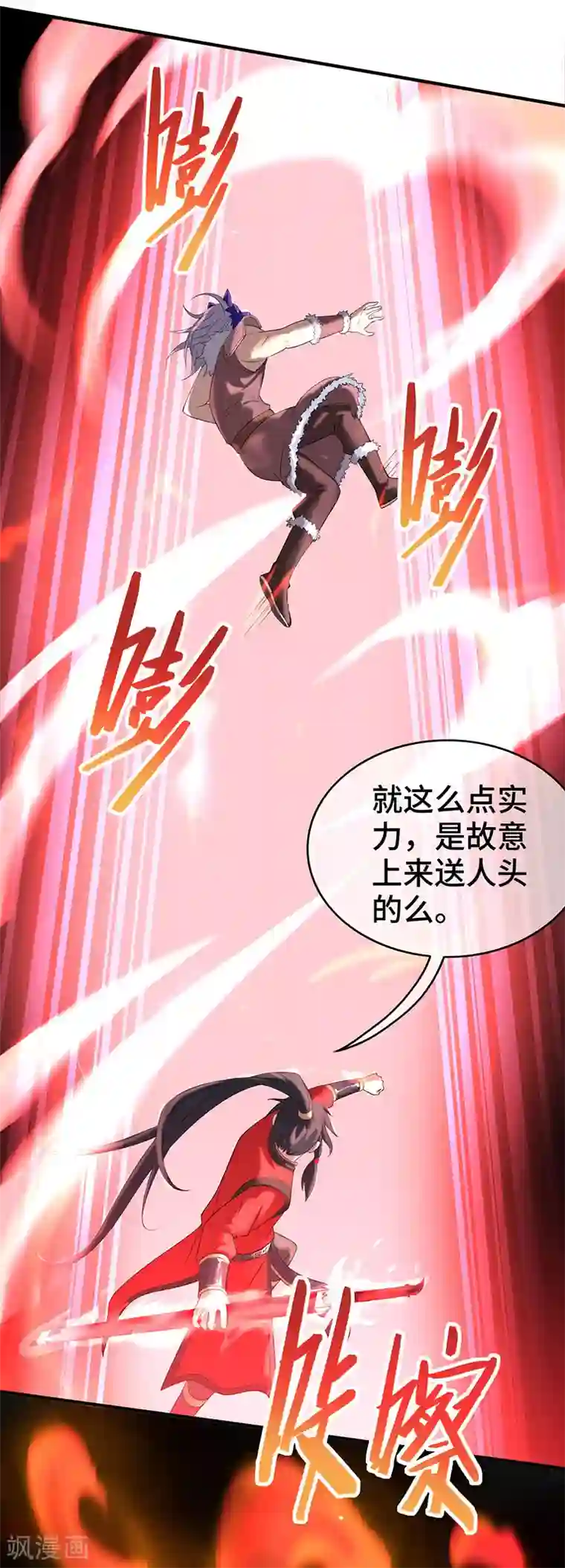 仙帝归来第56话 杀戮开始