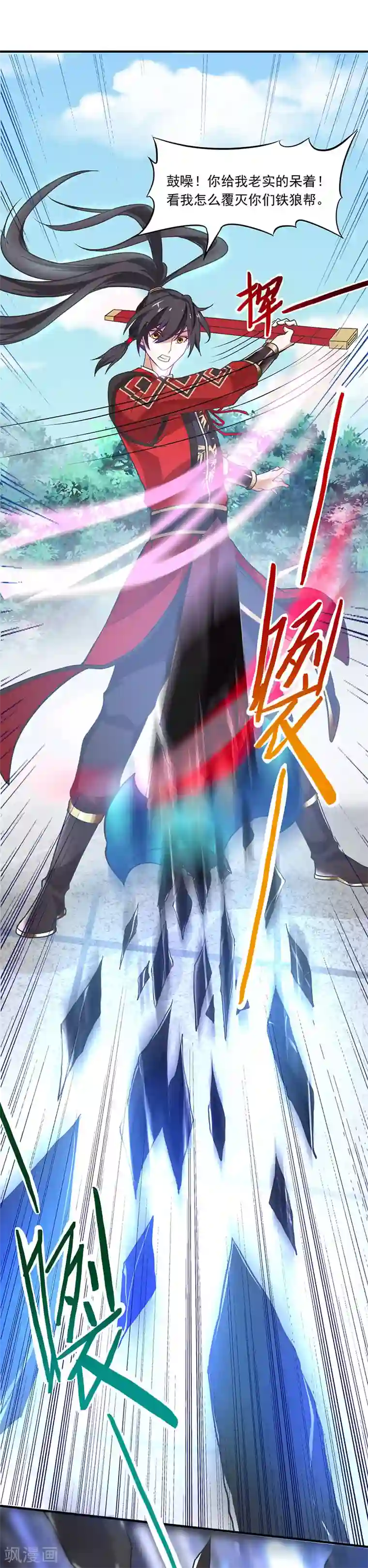 仙帝归来第56话 杀戮开始