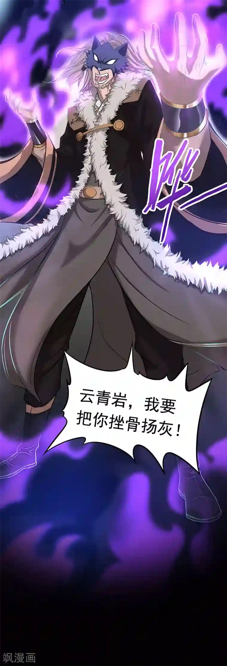 仙帝归来第56话 杀戮开始