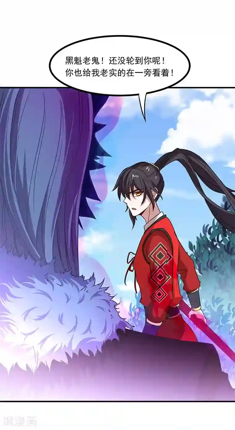 仙帝归来第56话 杀戮开始