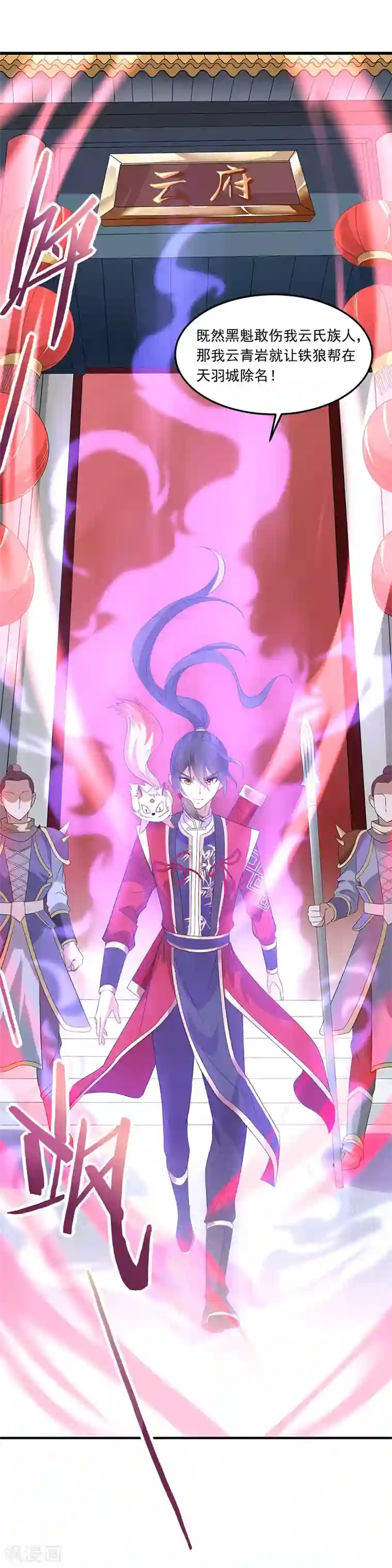 仙帝归来第56话 杀戮开始