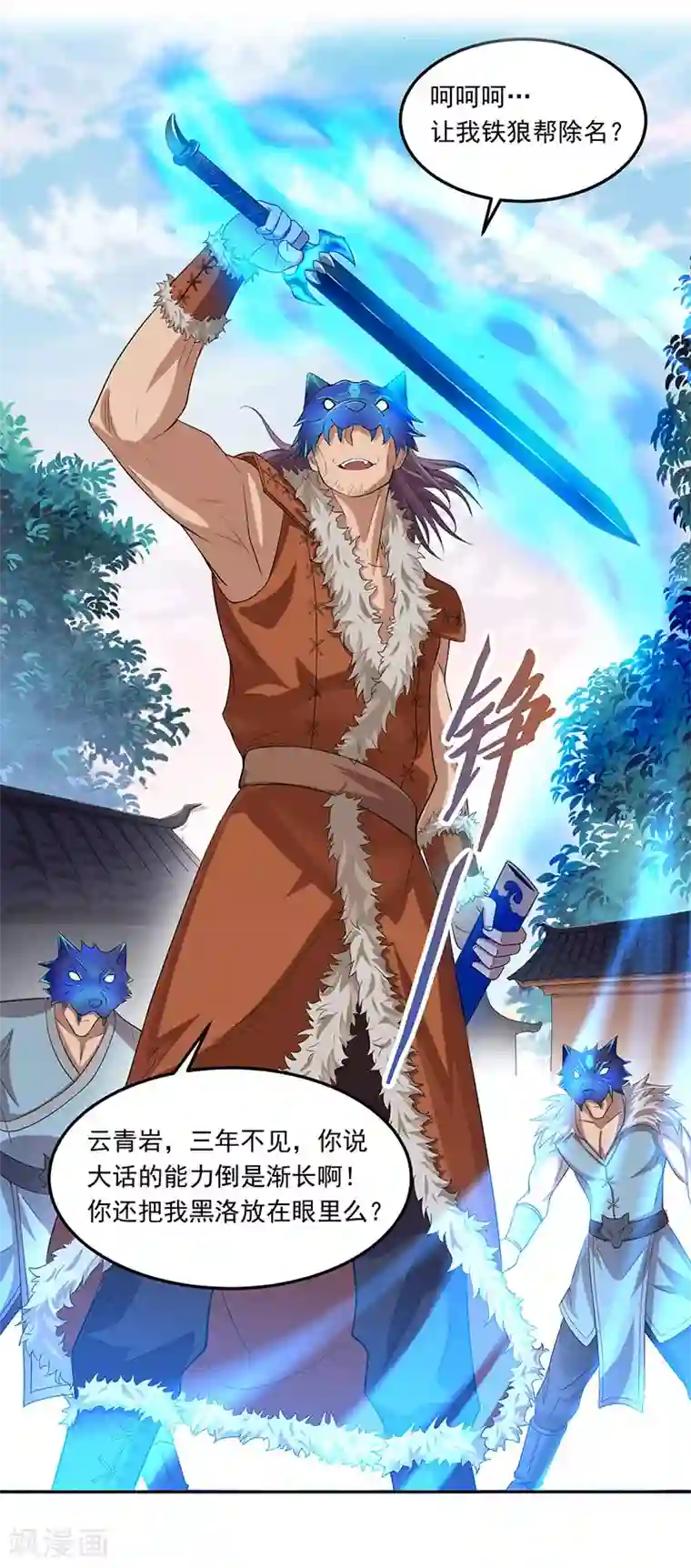 仙帝归来第56话 杀戮开始