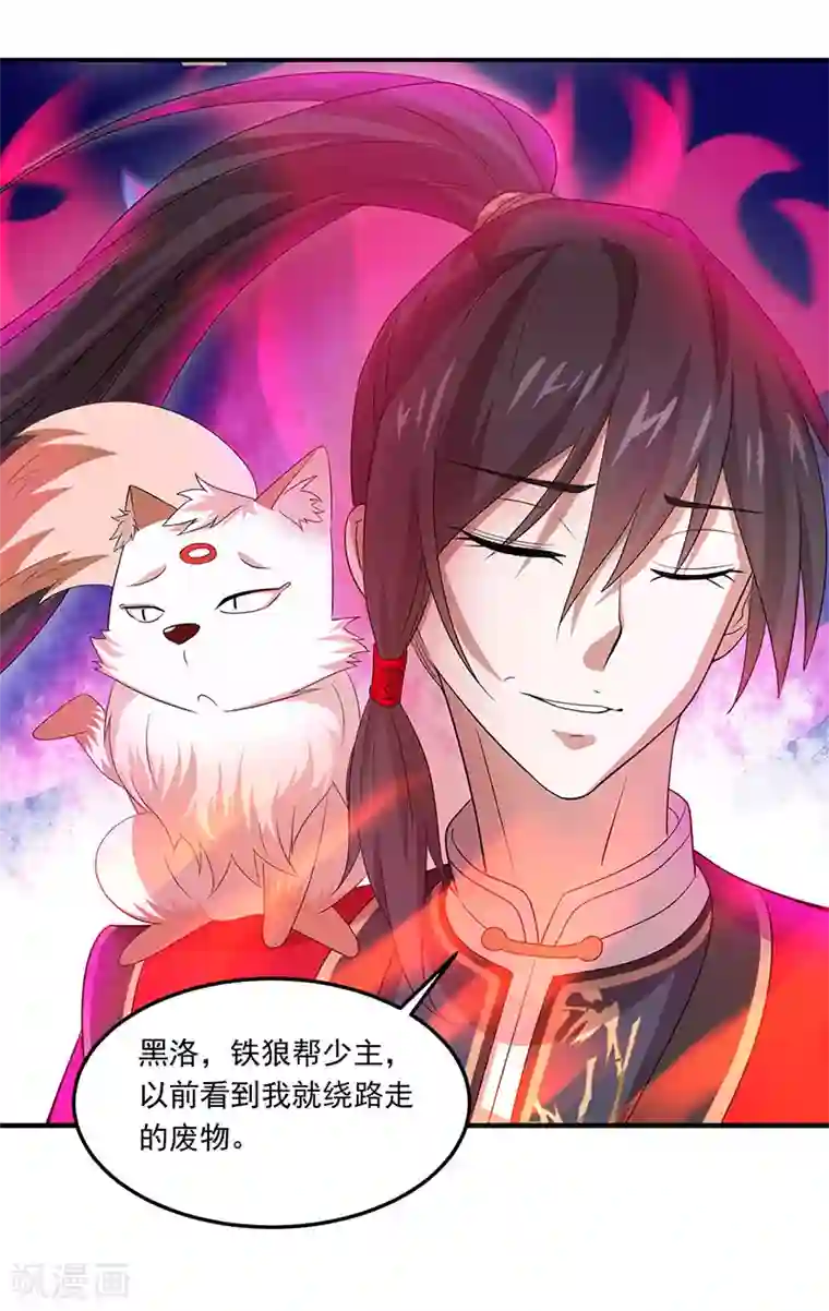 仙帝归来第56话 杀戮开始