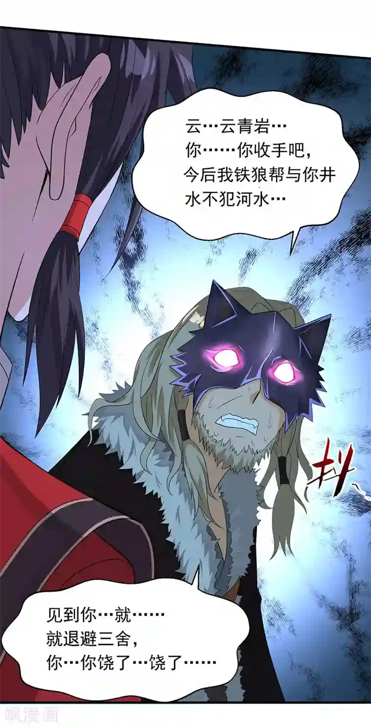 仙帝归来第57话 轮到你了