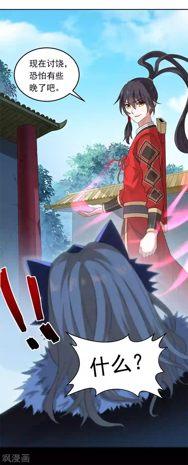 仙帝归来第57话 轮到你了