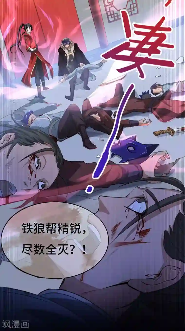 仙帝归来第57话 轮到你了