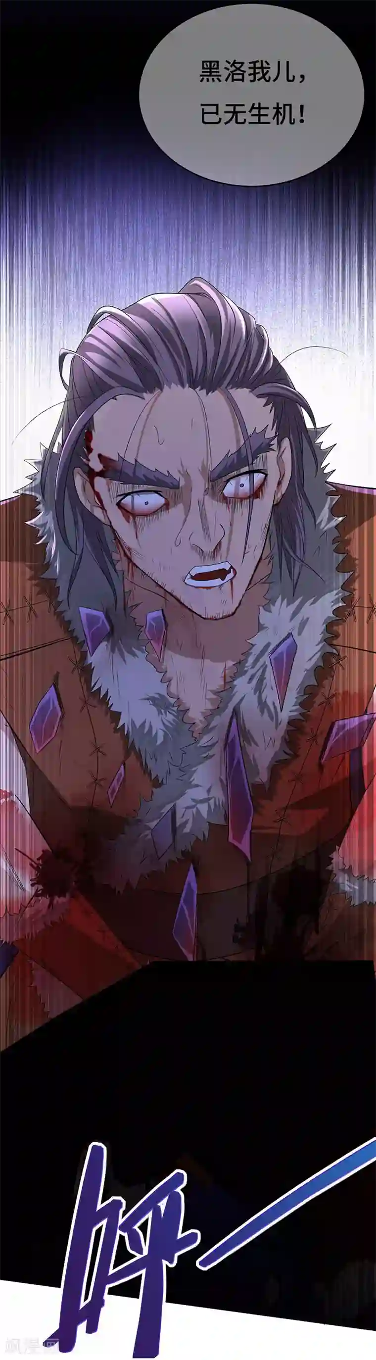 仙帝归来第57话 轮到你了