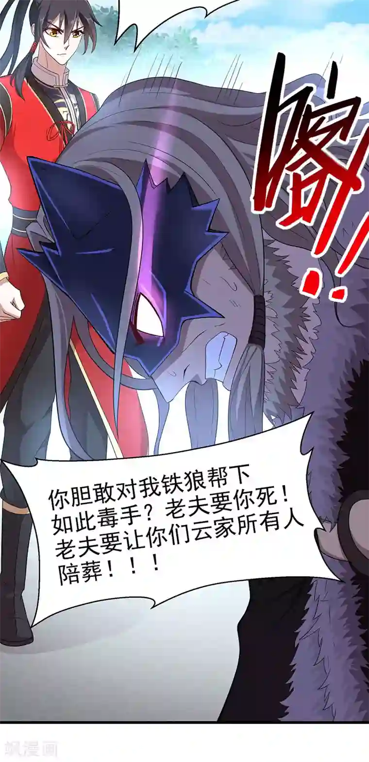 仙帝归来第57话 轮到你了