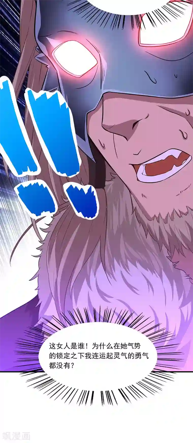 仙帝归来第57话 轮到你了