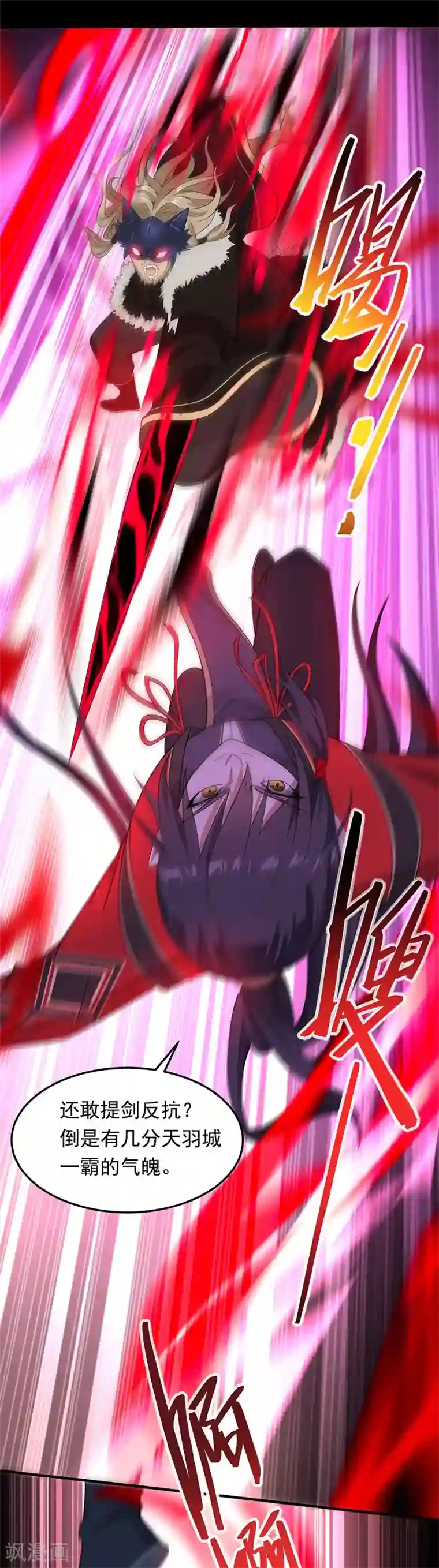 仙帝归来第57话 轮到你了