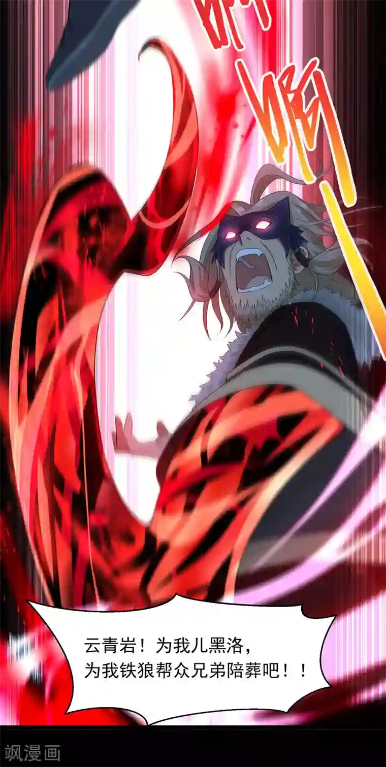 仙帝归来第57话 轮到你了