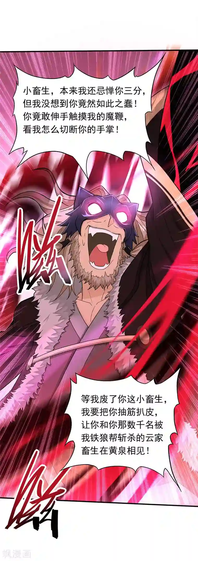 仙帝归来第57话 轮到你了