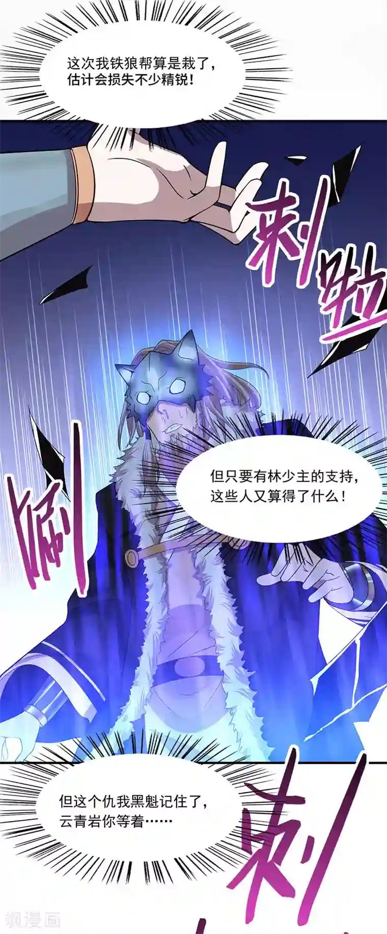 仙帝归来第57话 轮到你了