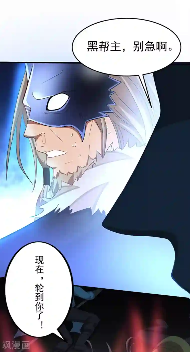 仙帝归来第57话 轮到你了