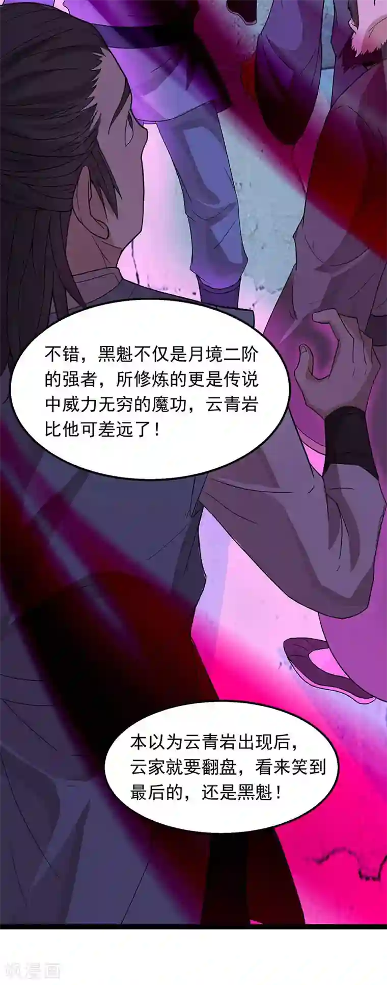 仙帝归来第58话 道心种魔