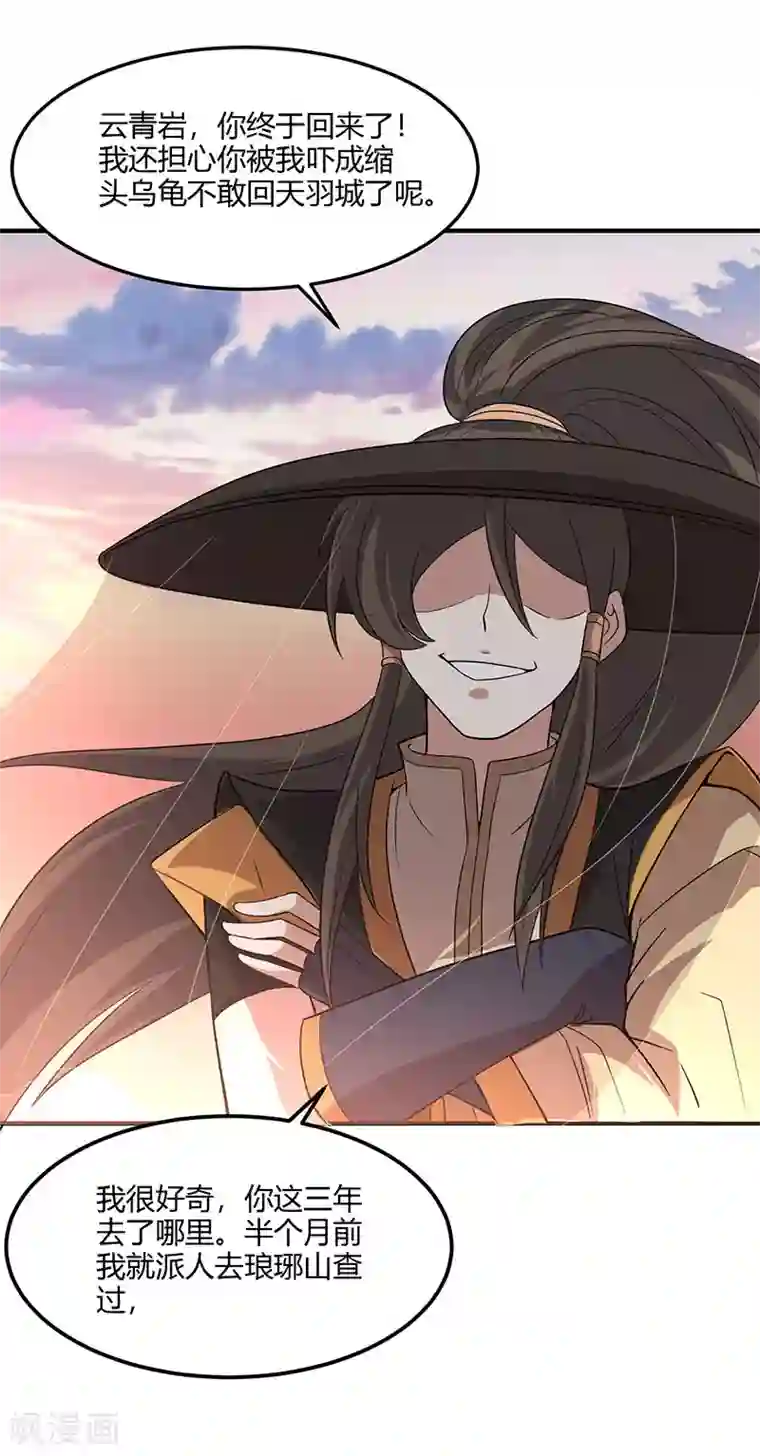 仙帝归来第58话 道心种魔