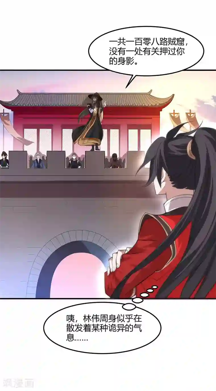 仙帝归来第58话 道心种魔