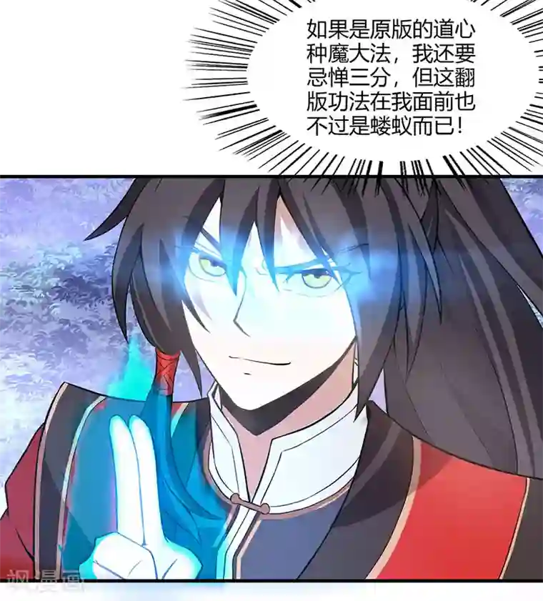 仙帝归来第58话 道心种魔