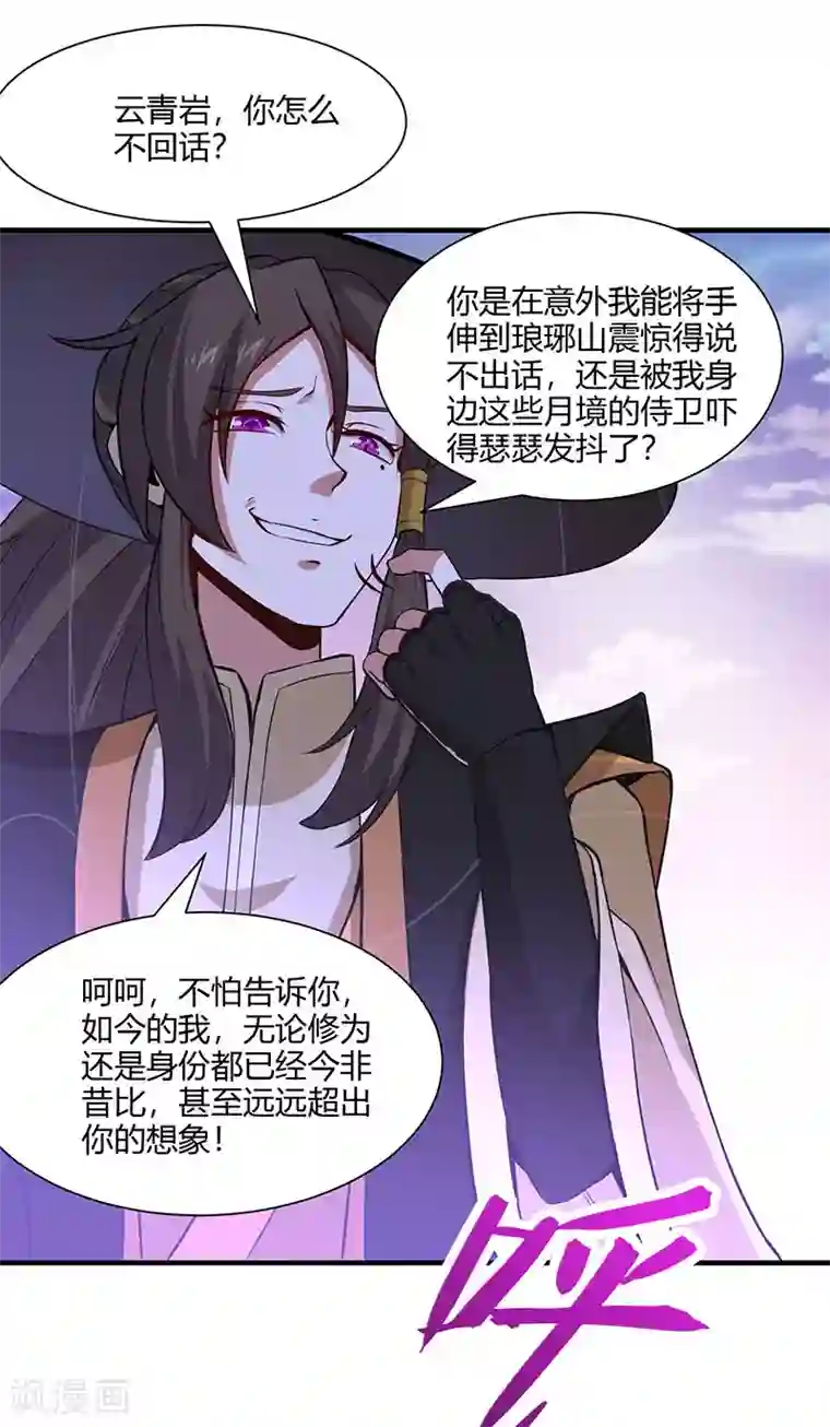 仙帝归来第58话 道心种魔