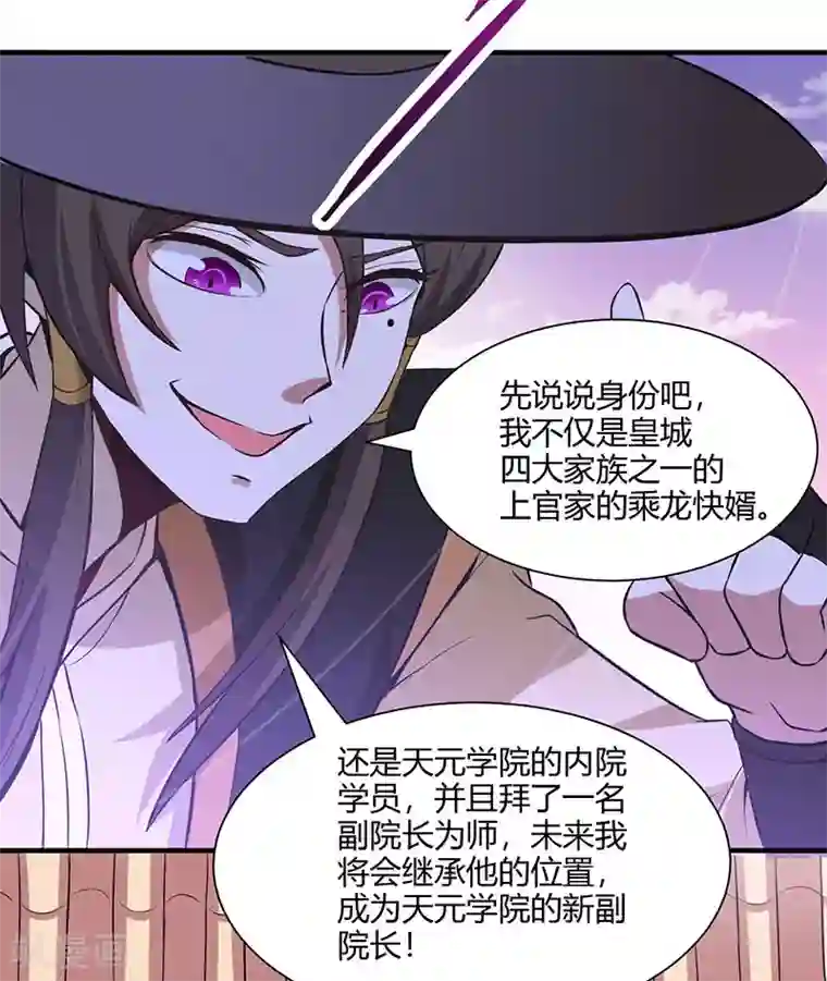 仙帝归来第58话 道心种魔