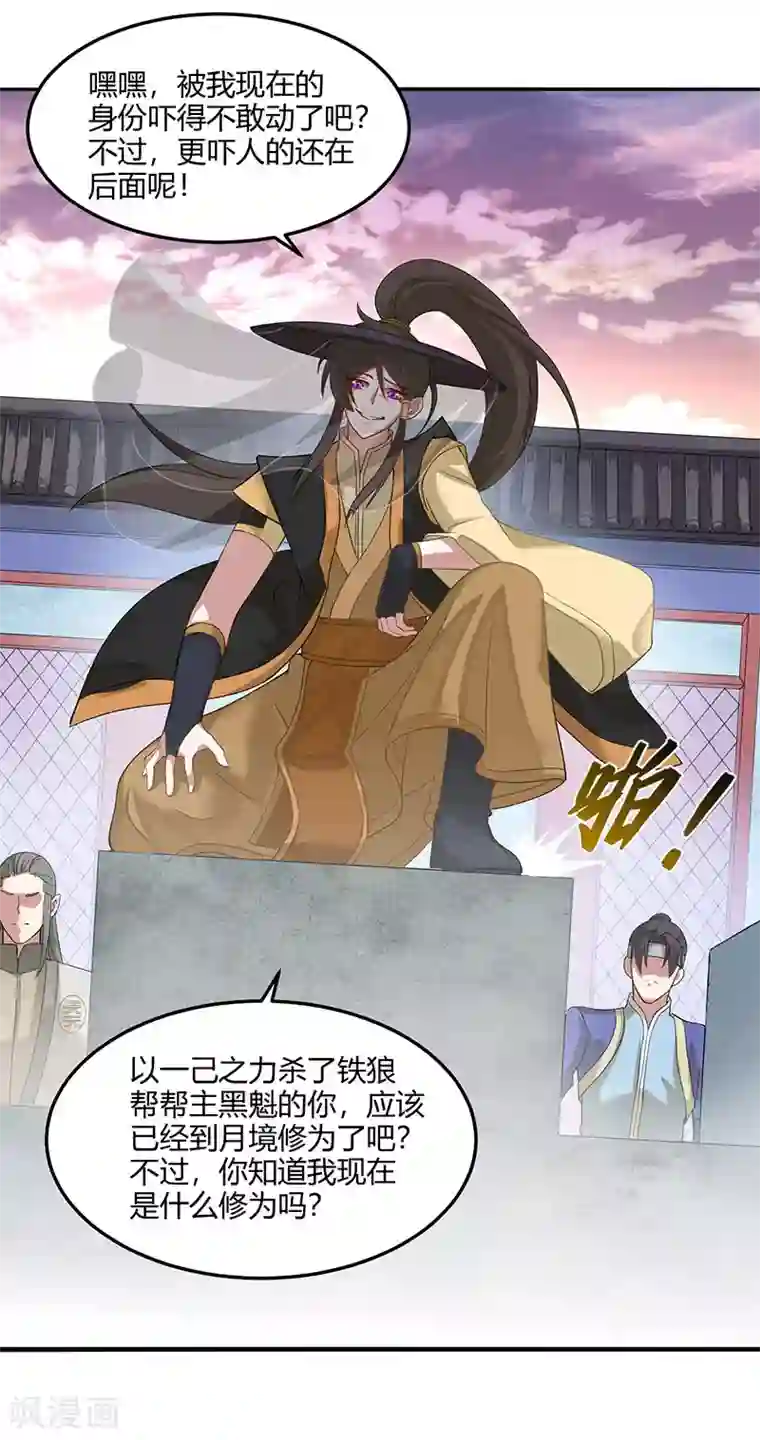 仙帝归来第58话 道心种魔