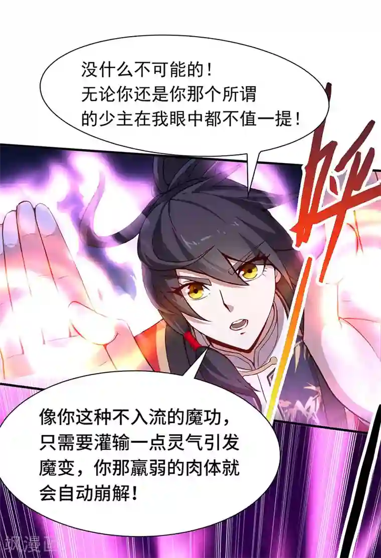 仙帝归来第58话 道心种魔