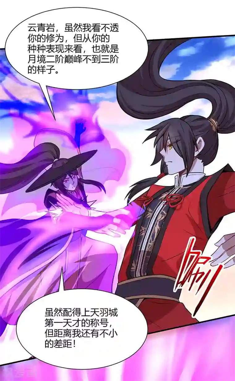 仙帝归来第59话 过三招