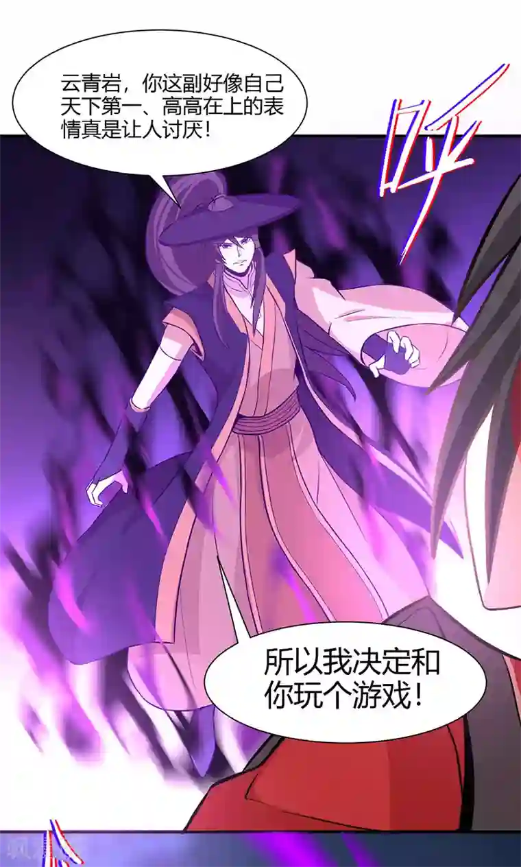 仙帝归来第59话 过三招