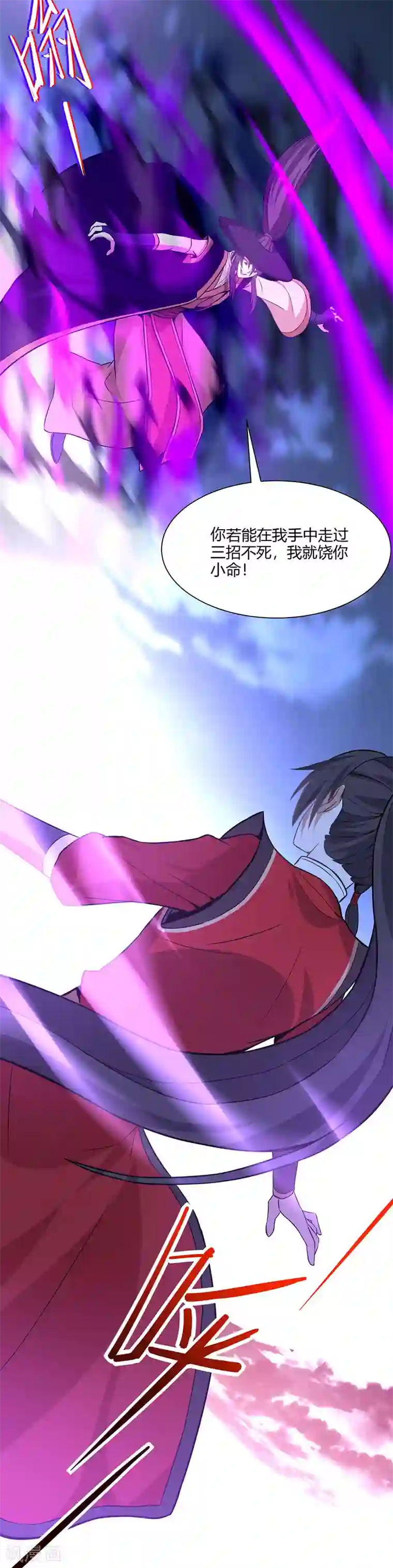仙帝归来第59话 过三招