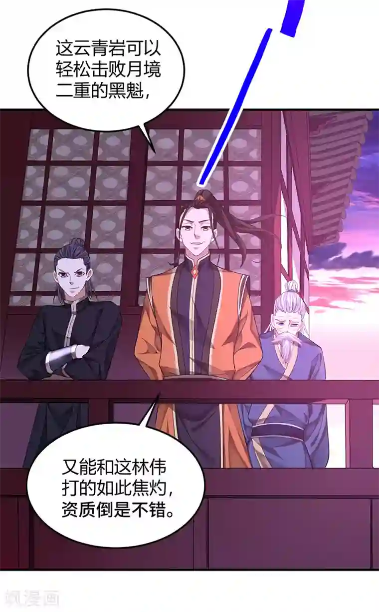 仙帝归来第59话 过三招