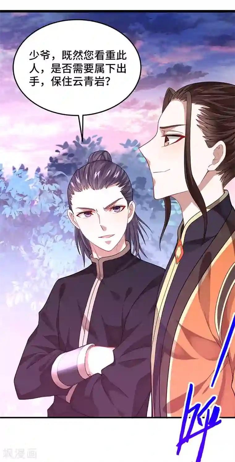 仙帝归来第59话 过三招