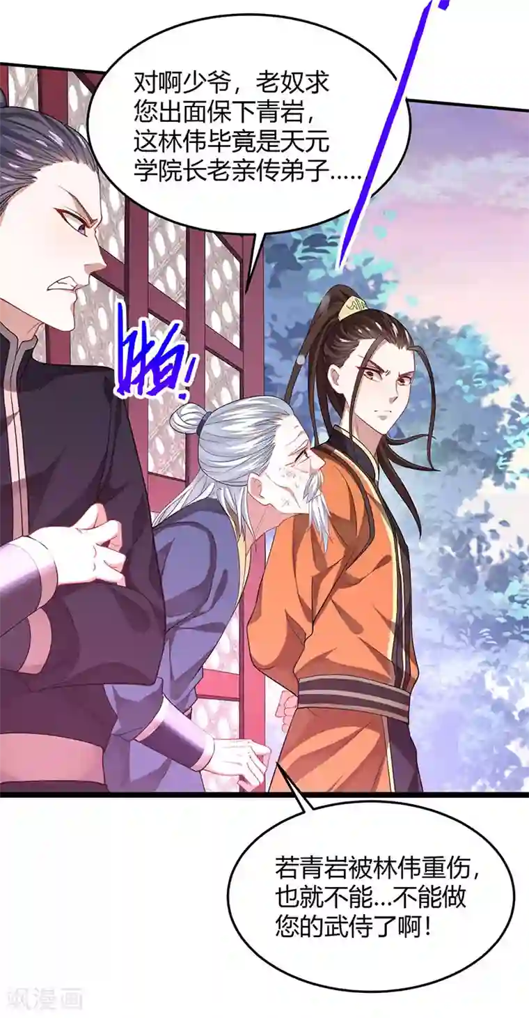 仙帝归来第59话 过三招